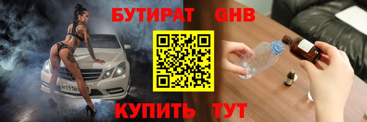 Бутират 1.4BDO  Вход с VPN  Магадан 