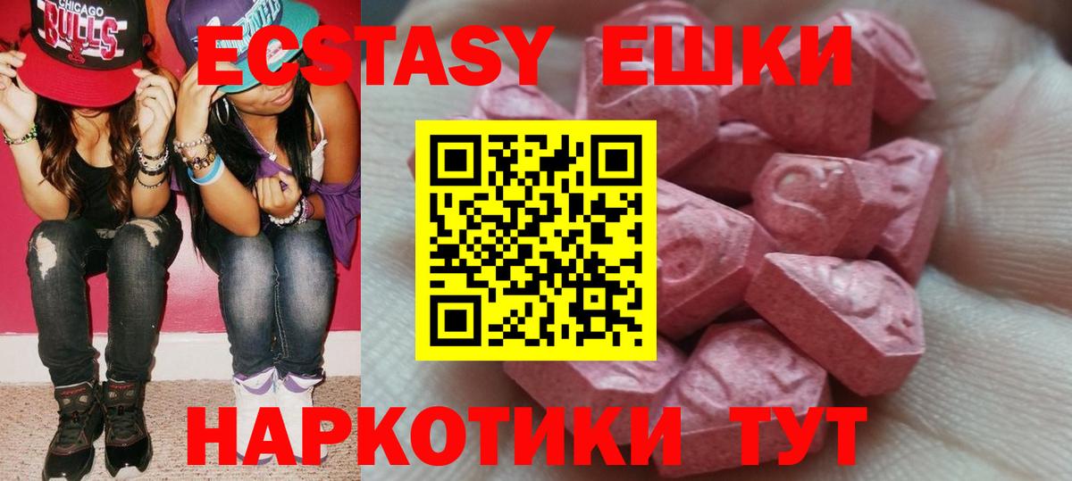 ЭКСТАЗИ ешки Магадан