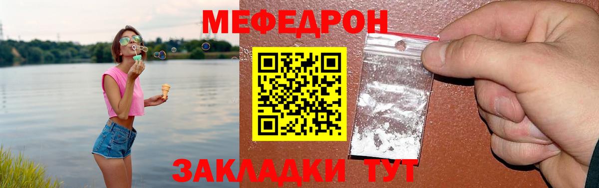 МЕФ мука  Мефедрон  Магадан  купить закладку  Мефедрон кристаллы  Вход с VPN 
