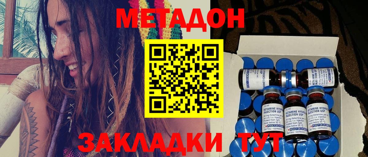 Метадон VHQ  Вход с VPN  Метадон methadone  Магадан 